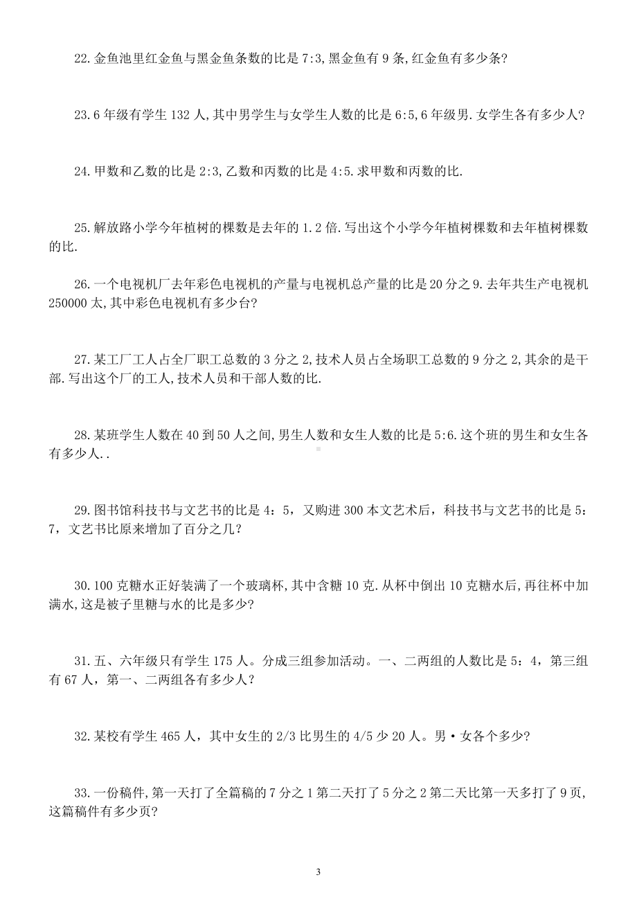 小学数学（奥数）必考经典应用题型汇总练习（共66道附答案和解析）.docx_第3页