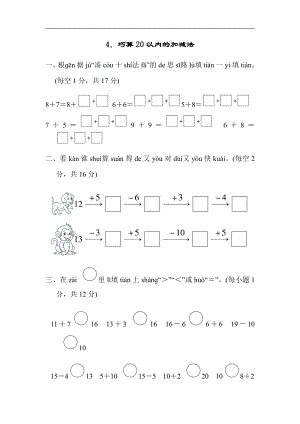 人教版数学一年级上册：期末复习方法技能提升卷4．巧算20以内的加减法（有答案）.docx