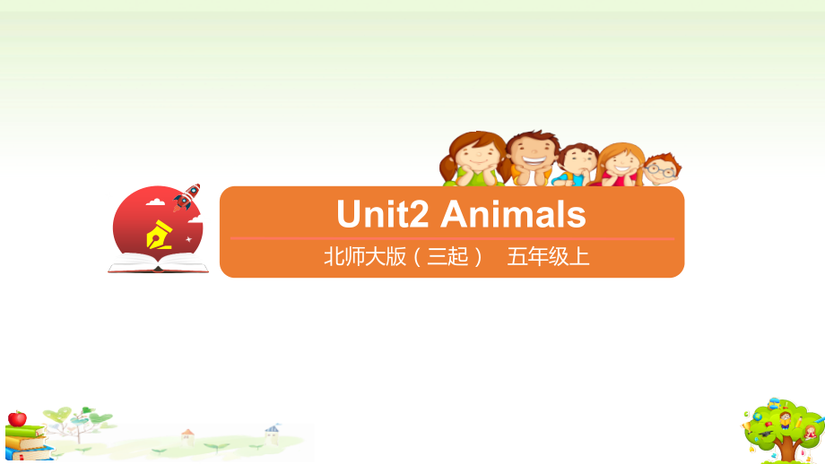 （精）北师大版（三起）五年级上册英语Unit 2 Animals ppt课件（含音频）.zip