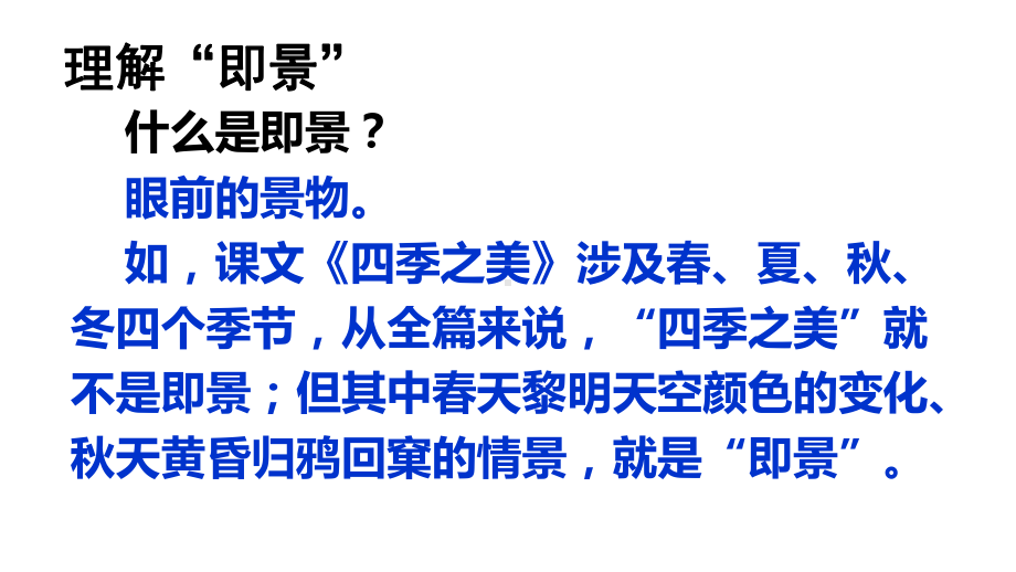 （人教部编版）五年级上语文《习作：------即景》优秀课堂教学PPT课件.pptx_第2页