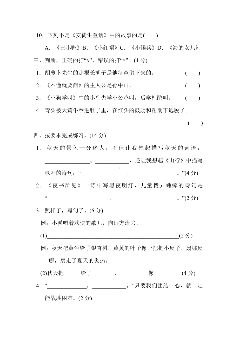 部编版语文三年级上册-期中测试卷（有答案）.doc_第3页