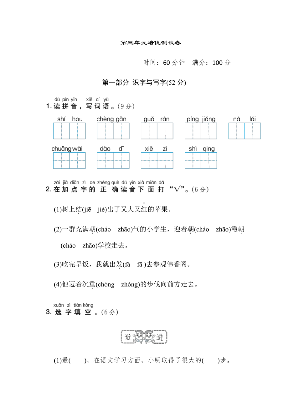 部编版语文二年级上册-第三单元培优测试卷（有答案）.doc_第1页