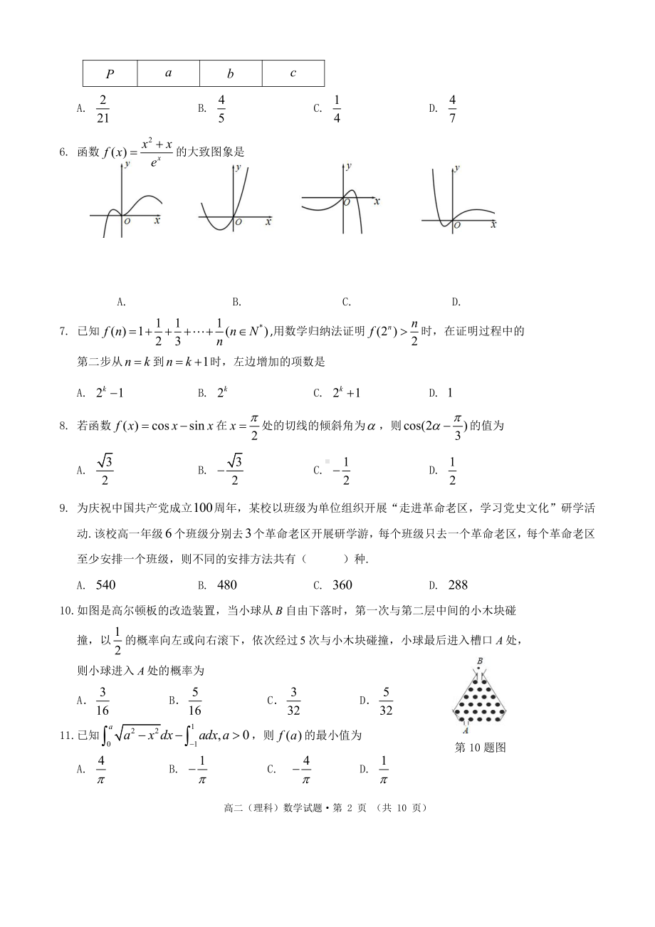 安徽省黄山市2020-2021高二下学期理科数学期末考试（及答案）.doc_第2页