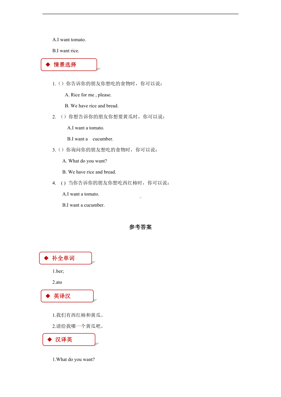 清华大学版一年级下册英语unit 4 health food lesson 23 同步练习（含答案）.doc_第2页