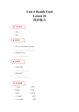 清华大学版一年级下册英语unit 4 health food lesson 26 同步练习（含答案）.doc