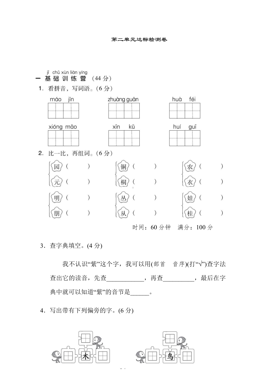 部编版语文二年级上册：第二单元 达标测试卷（有答案）.doc_第1页