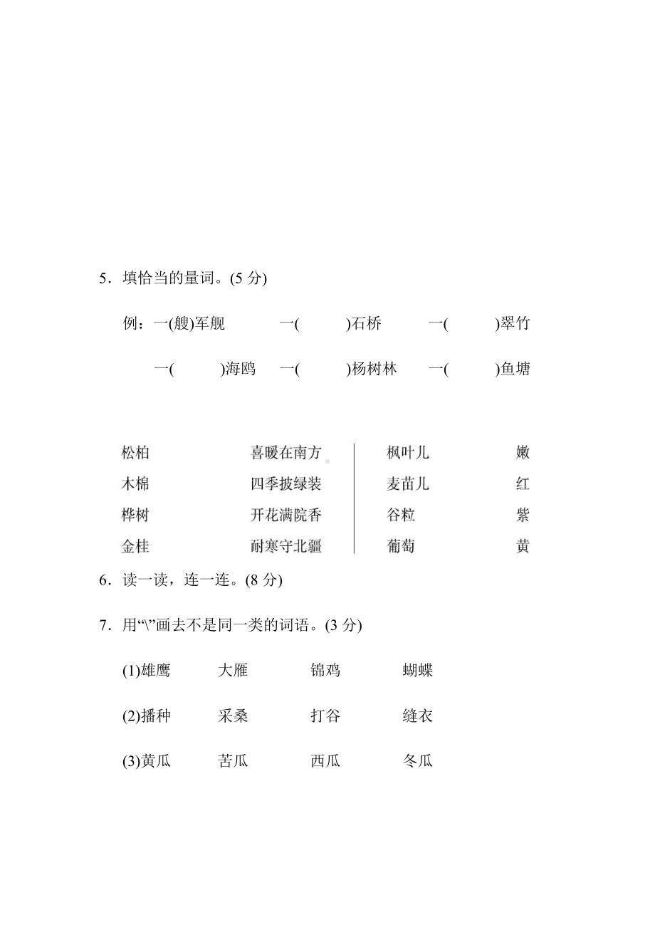 部编版语文二年级上册：第二单元 达标测试卷（有答案）.doc_第2页