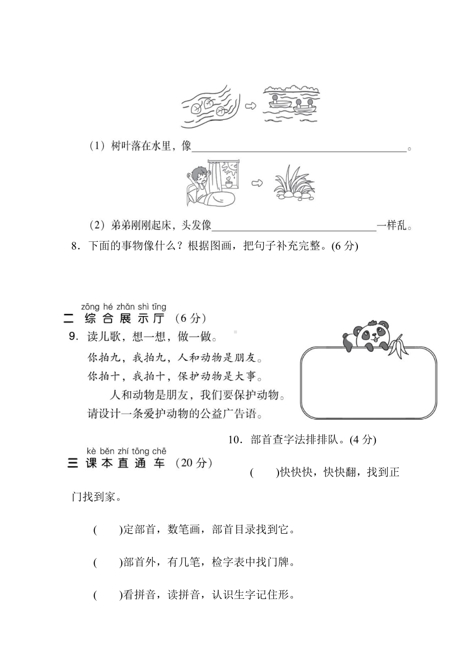 部编版语文二年级上册：第二单元 达标测试卷（有答案）.doc_第3页