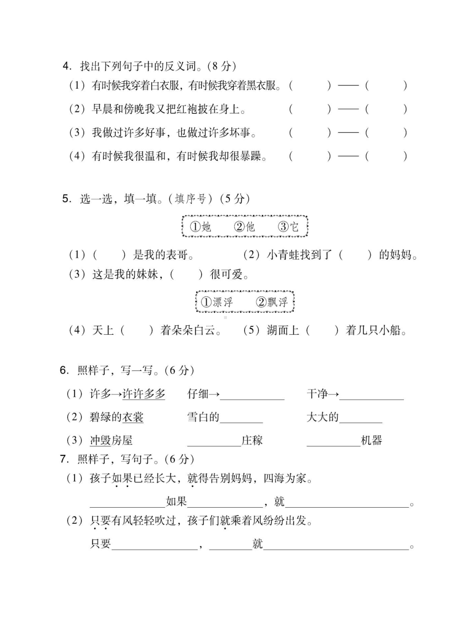 部编版语文二年级上册：第一单元 达标测试卷（有答案）.doc_第2页