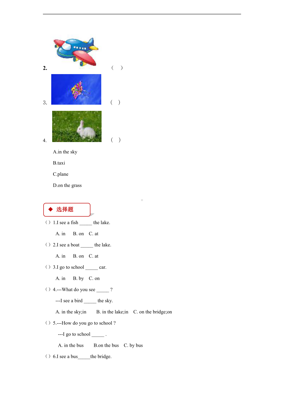 清华大学版一年级下册英语unit 3 means of transport lesson 19 同步练习（含答案）.doc_第2页