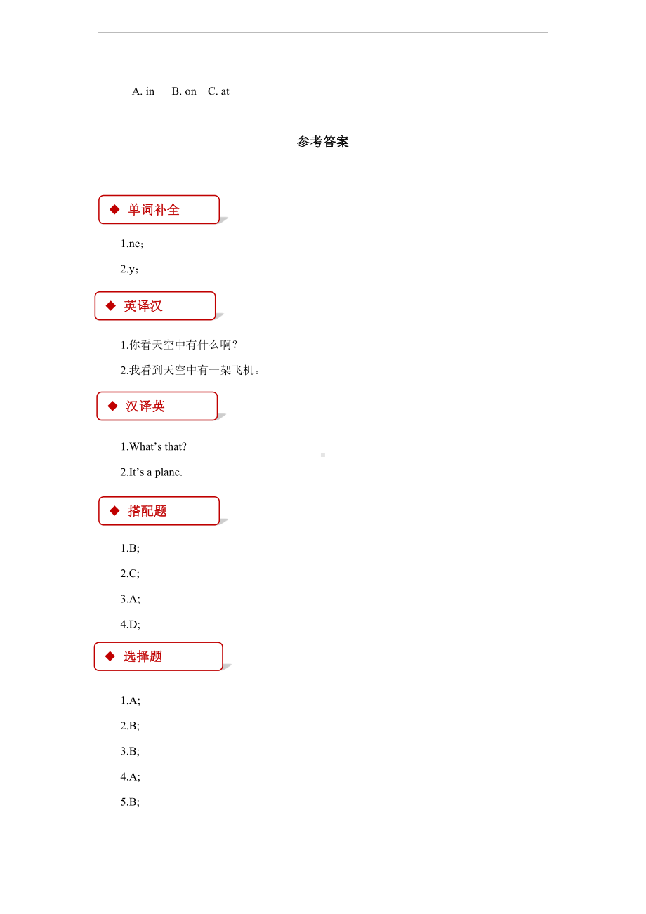 清华大学版一年级下册英语unit 3 means of transport lesson 19 同步练习（含答案）.doc_第3页