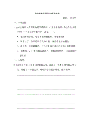 部编版语文四年级上册-期末专项训练卷8小练笔与习作专项突破卷（有答案）.doc