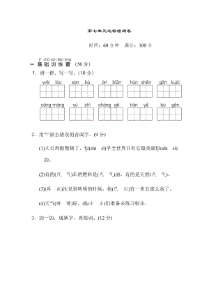 部编版语文二年级上册-第七单元 达标测试卷（有答案）.doc