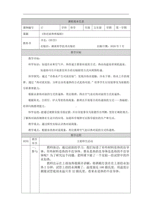 2021新湘科版五年级上册科学5.3 热对流和热辐射 教学设计.docx