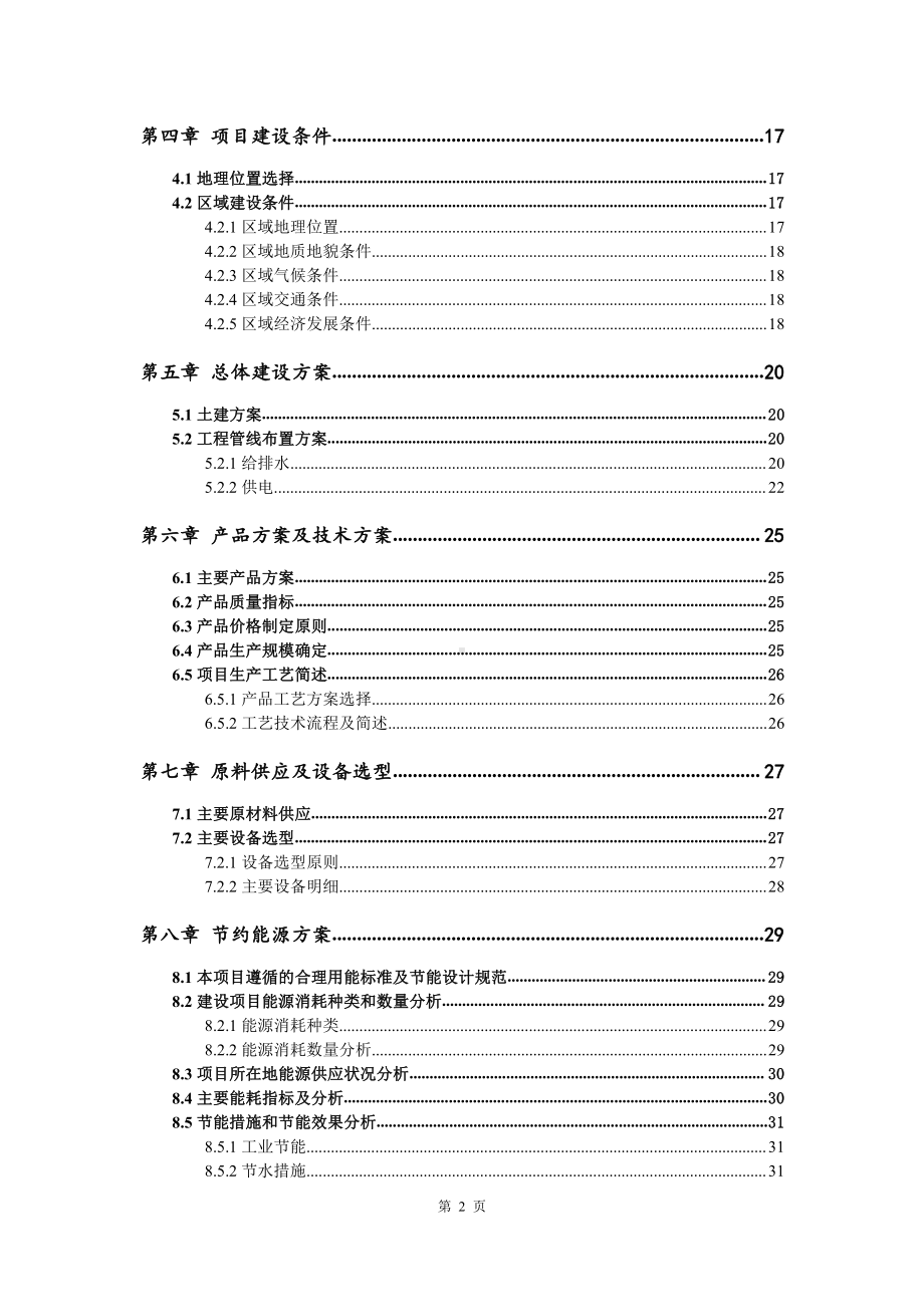 茶浓缩液生产建设项目可行性研究报告.doc_第3页