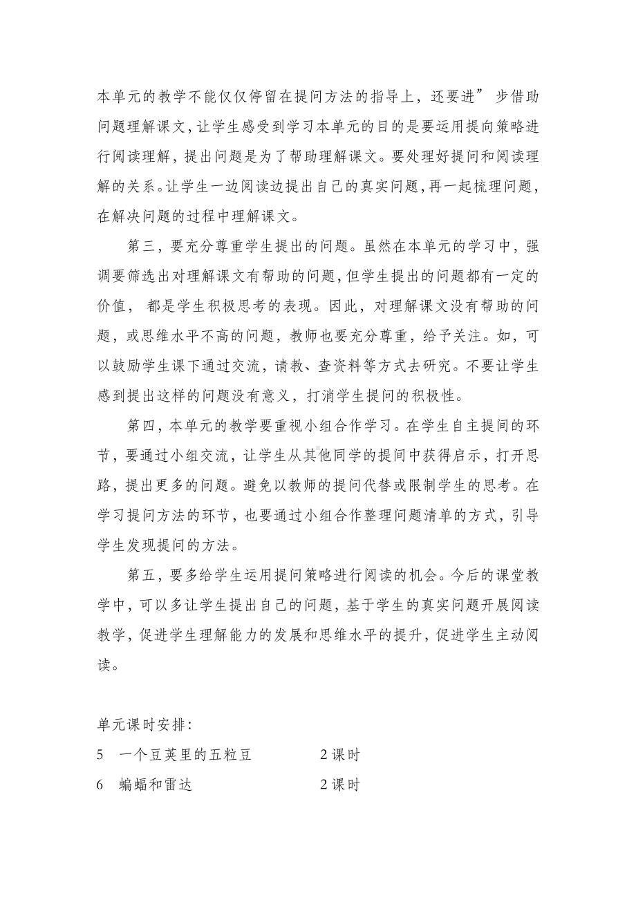 部编版教研组集体备课四年级语文上册第二单元分析.docx_第2页