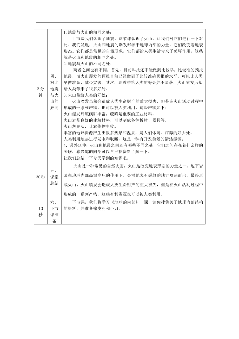 2021新湘科版五年级上册科学3.3 火山 教学设计.docx_第3页