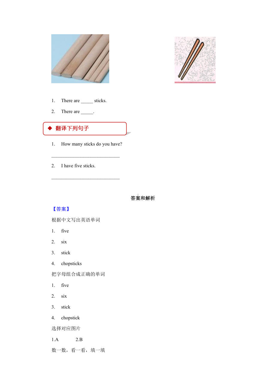 清华大学版一年级下册英语unit 1 my numbers lesson 3 同步练习（含答案）.doc_第2页