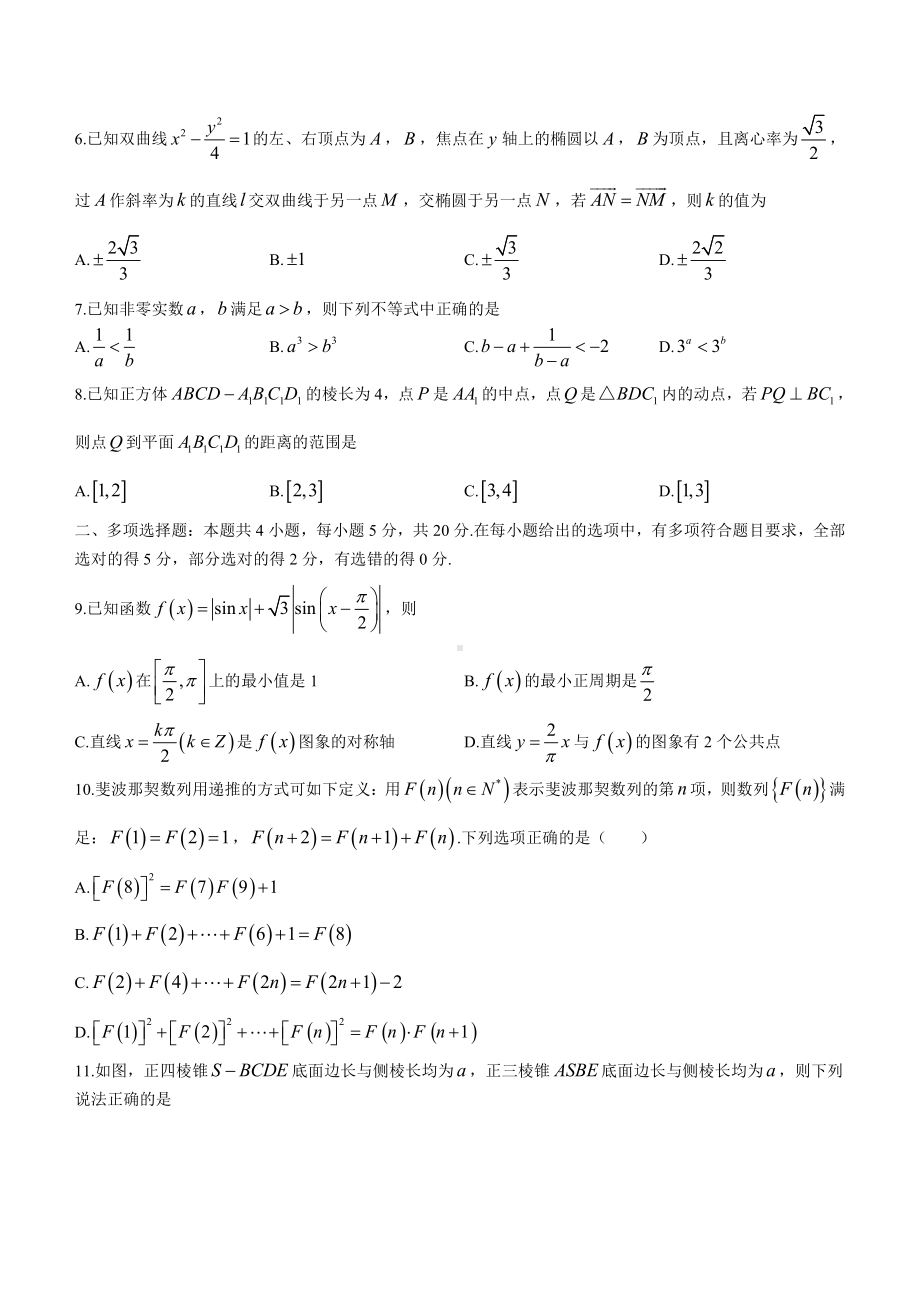 江苏省徐州市2021高二下学期数学期末试卷.docx_第2页