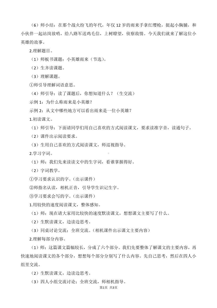 南京某小学部编版四年级语文下册第六单元全部教案（共8课时）.docx_第2页