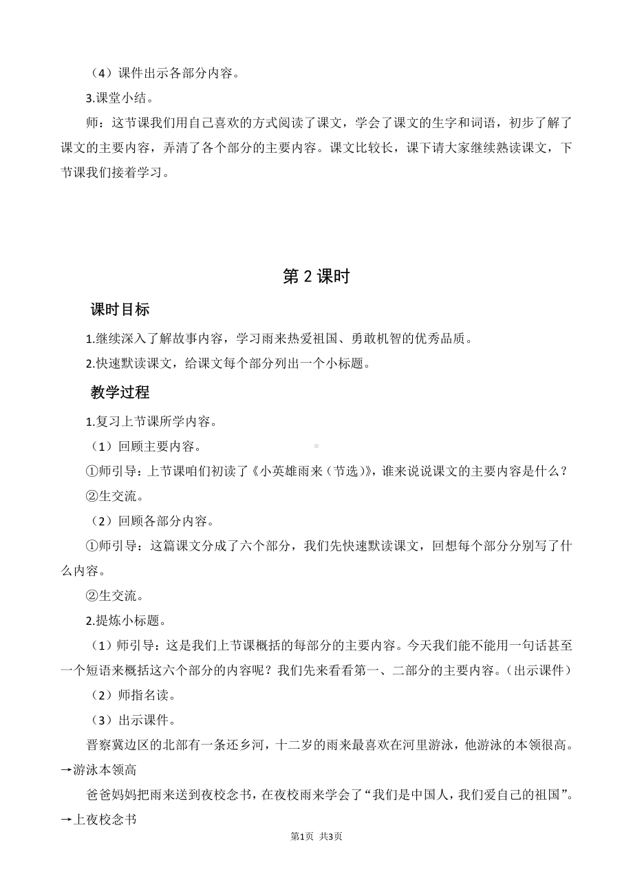 南京某小学部编版四年级语文下册第六单元全部教案（共8课时）.docx_第3页