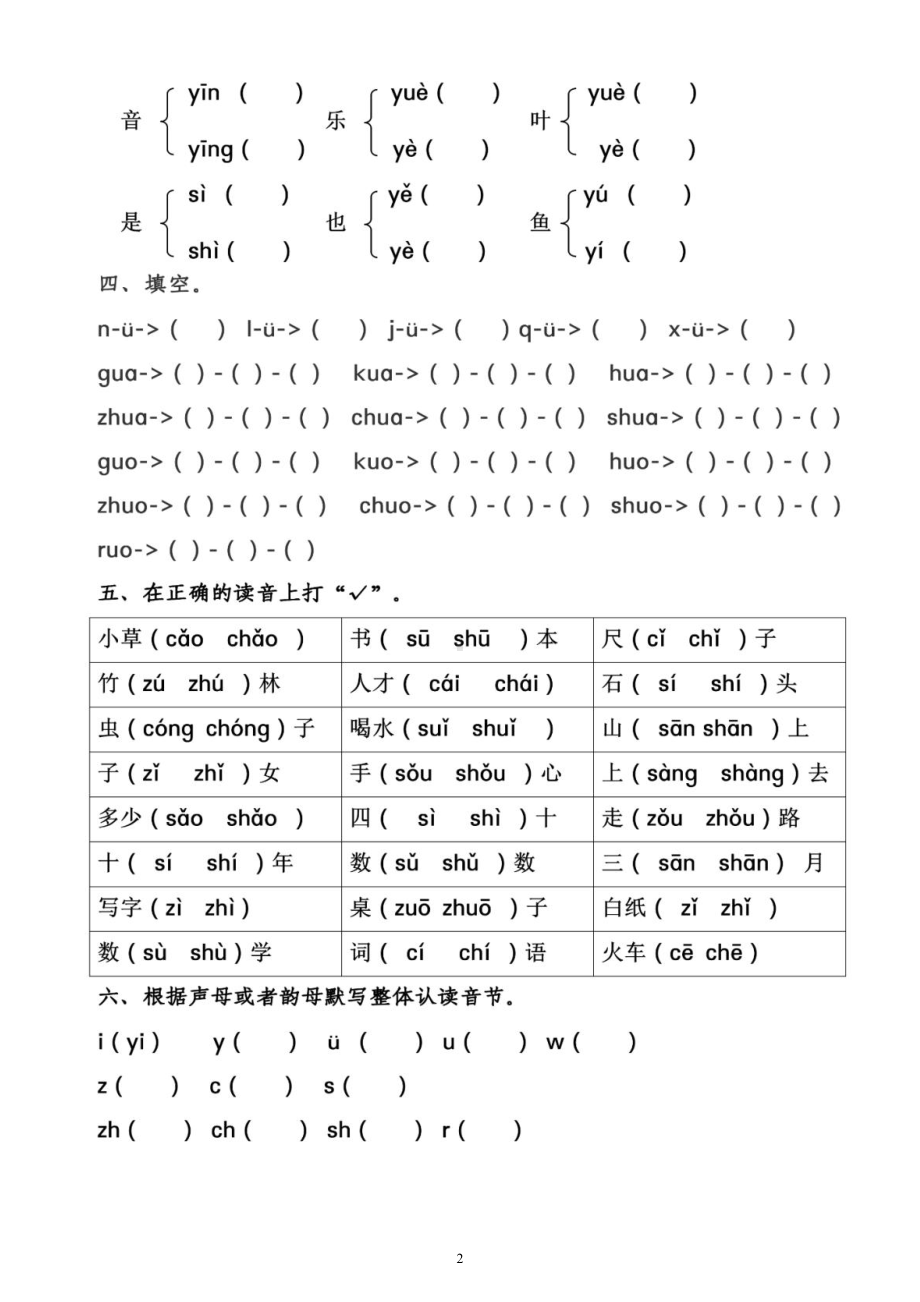 小学语文部编版一年级上册第二单元学生课前《预习题》（附参考答案）.docx_第2页