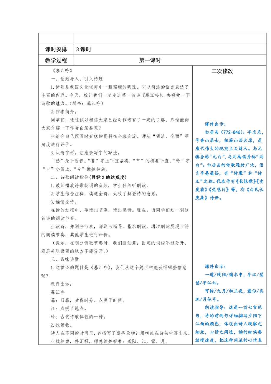 部编版四年级语文上册第三单元集体备课教材分析及全部教案（共8课时）.docx_第3页