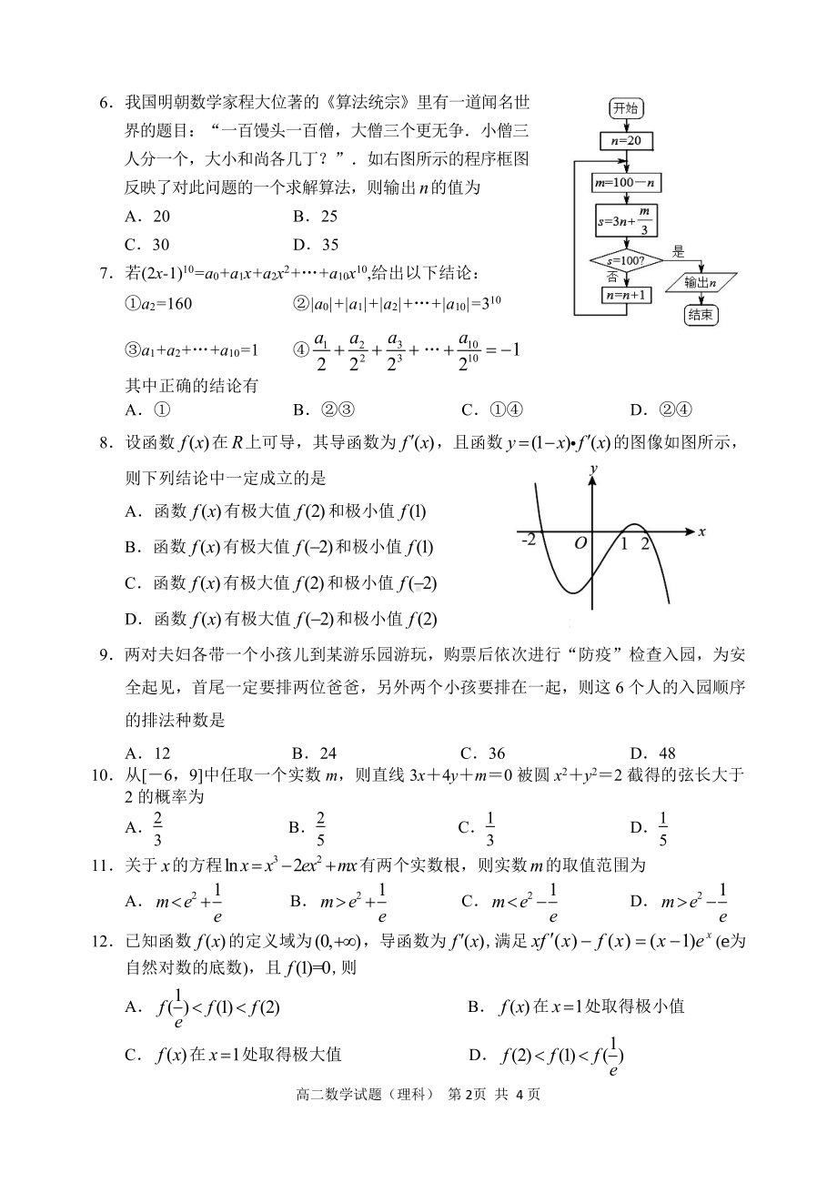 四川省眉山市2020-2021高二下学期理科数学期末试卷（及答案）.doc_第2页