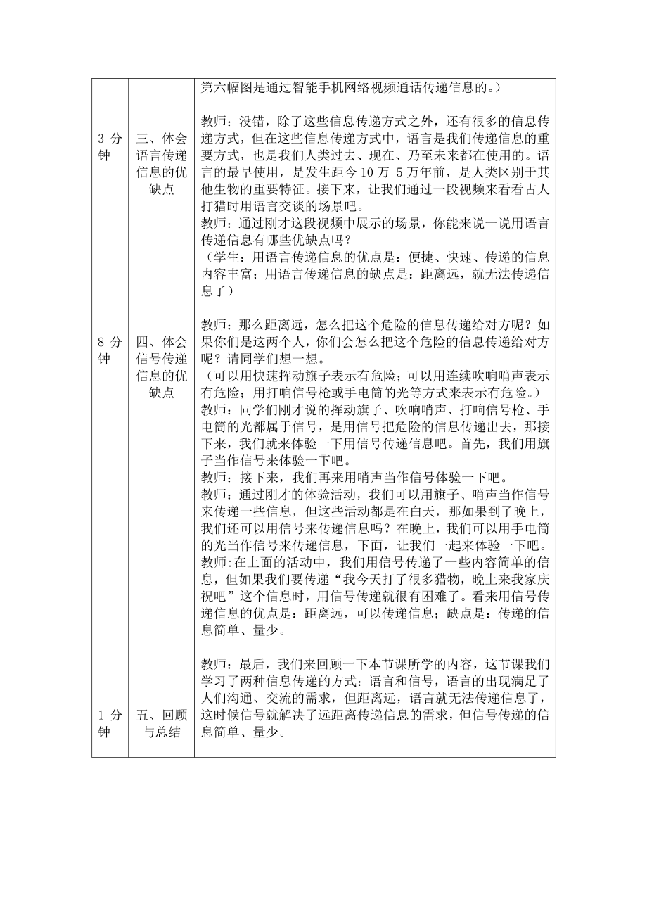 2021新湘科版五年级上册科学6.1 语言与信号 教学设计.docx_第2页