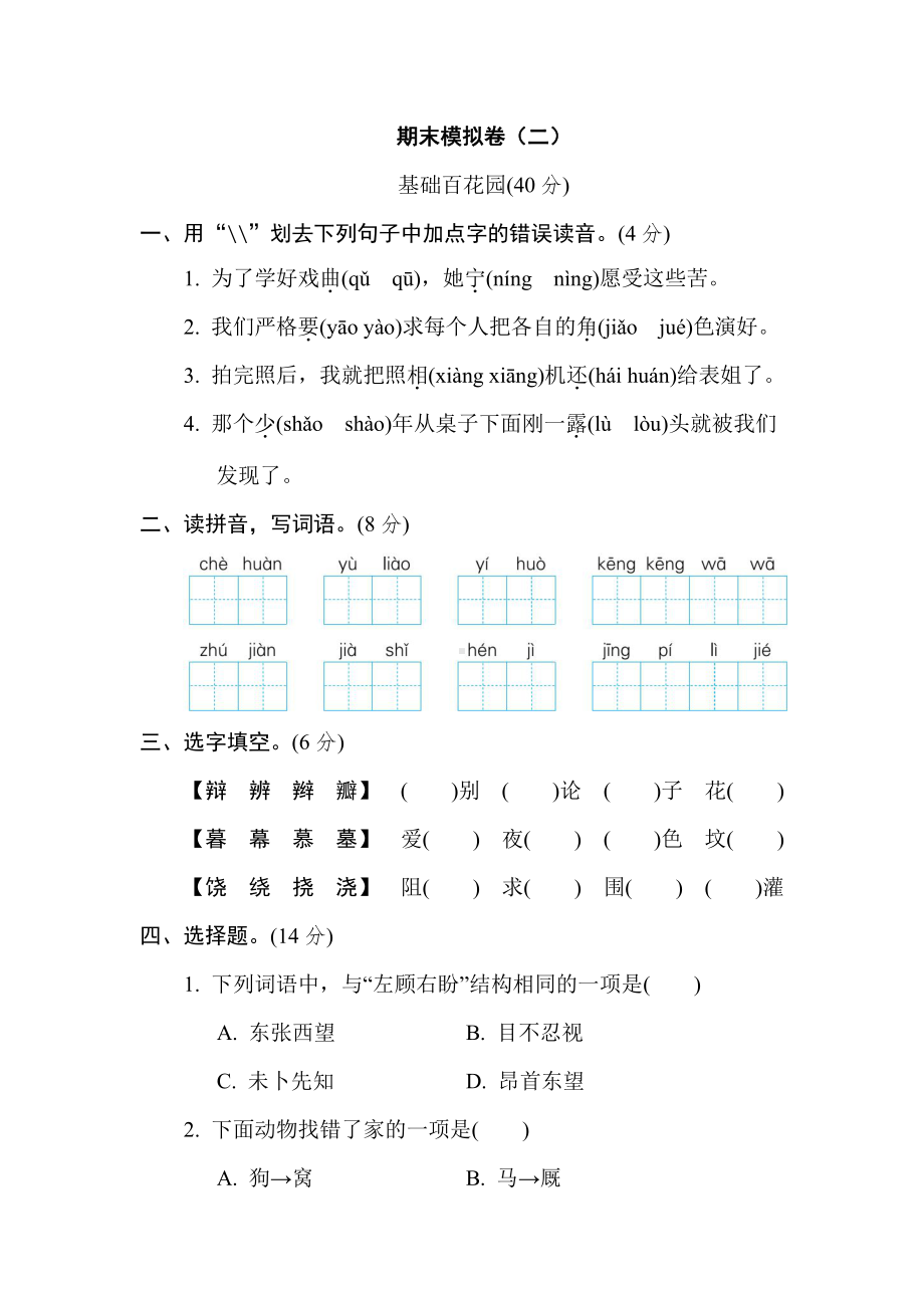 部编版语文四年级上册-期末模拟卷（二）（有答案）.doc_第1页