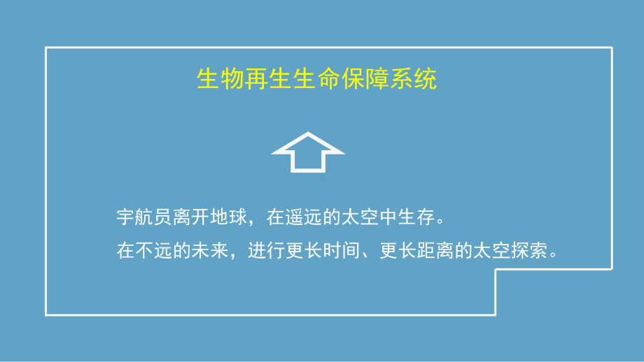 2021新湘科版六年级上册科学1.4 制作生态瓶-教学ppt课件.pptx_第3页