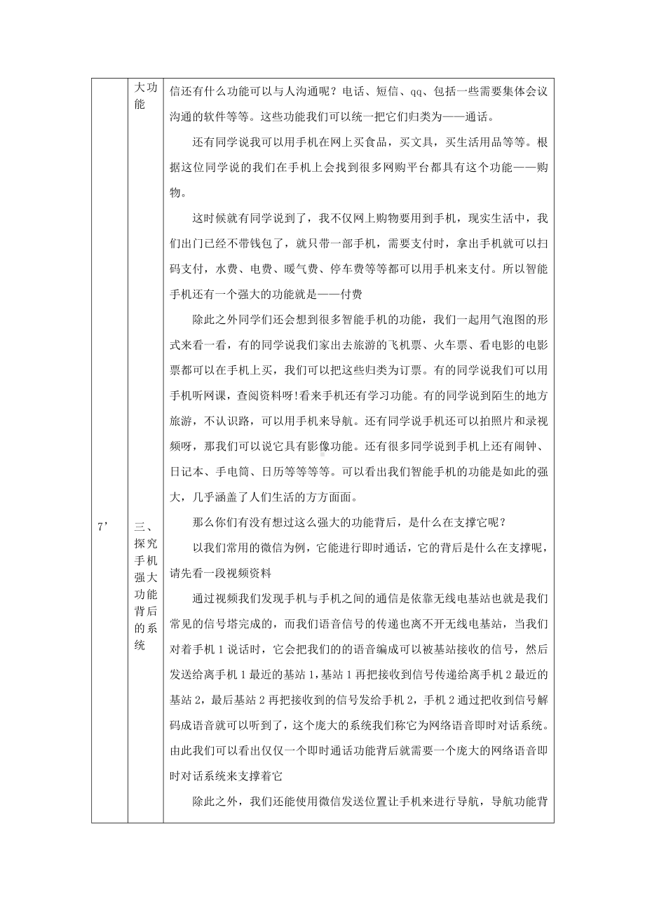 2021新湘科版五年级上册科学6.4 信息工程 教学设计.docx_第2页