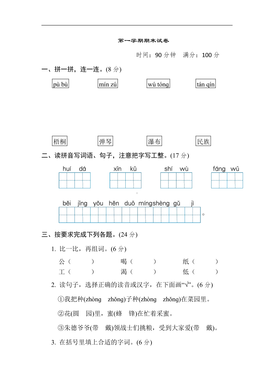 部编版语文二年级上册-期末测试题(2)（有答案）.doc_第1页