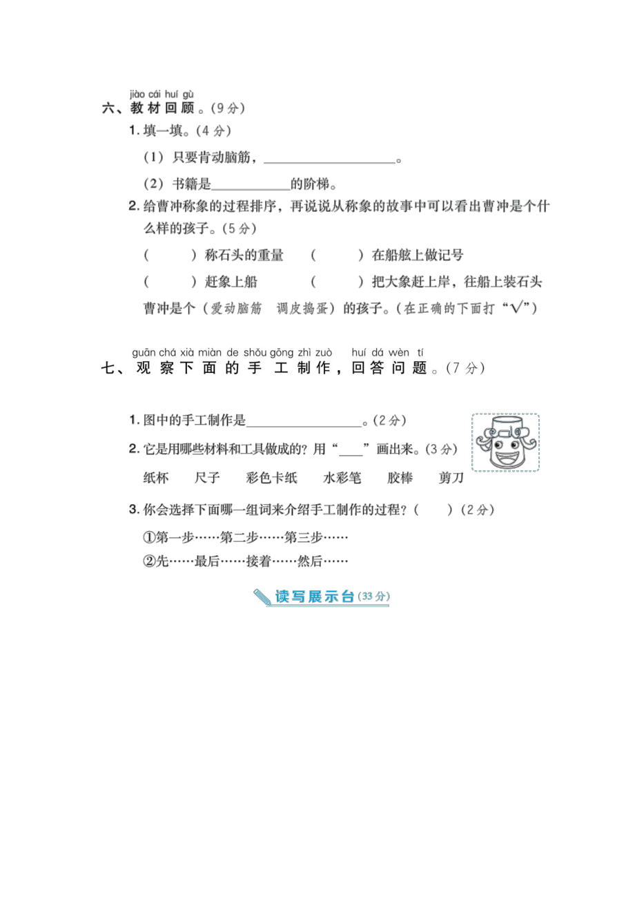 部编版语文二年级上册：第三单元 达标测试卷(1)（有答案）.doc_第3页