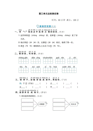 部编版语文二年级上册：第三单元 达标测试卷(1)（有答案）.doc