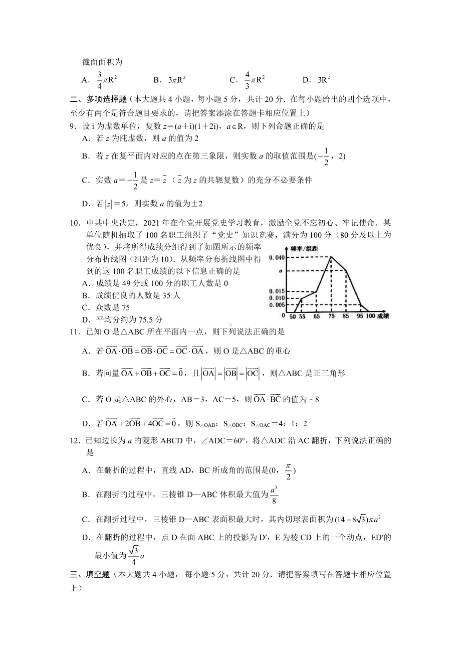 江苏省宿迁市2021高一下学期数学期末考试试题（及答案）.docx_第2页