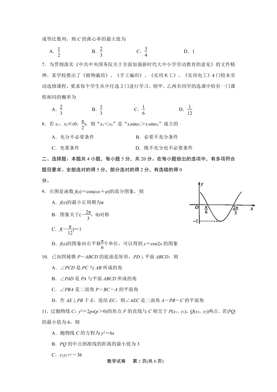 江苏省南通市2021高二下学期数学期末质量检测（及答案）.docx_第2页