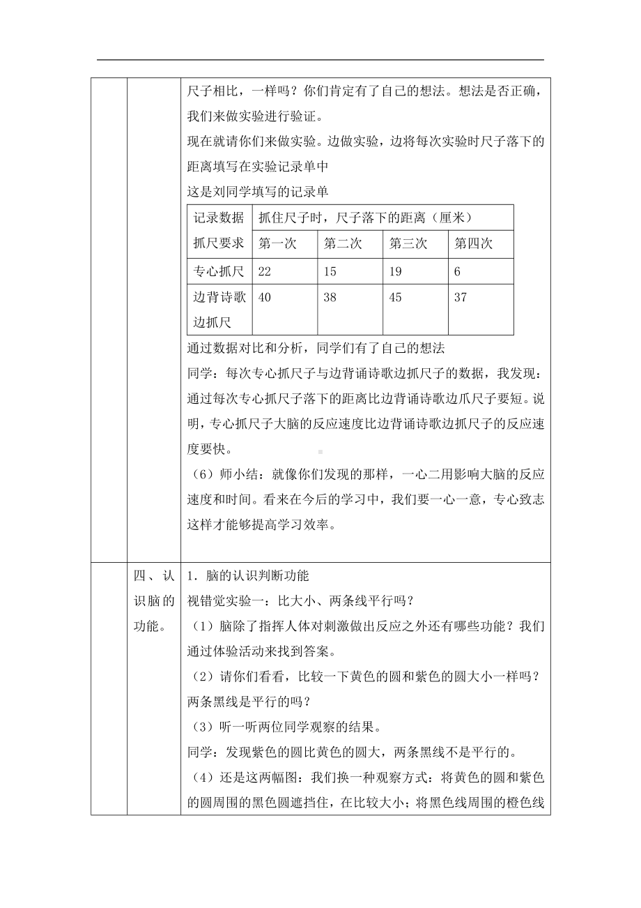 2021新湘科版五年级上册科学1.2-1.3 人体指挥部一脑、保护我们的脑教学设计.docx_第3页