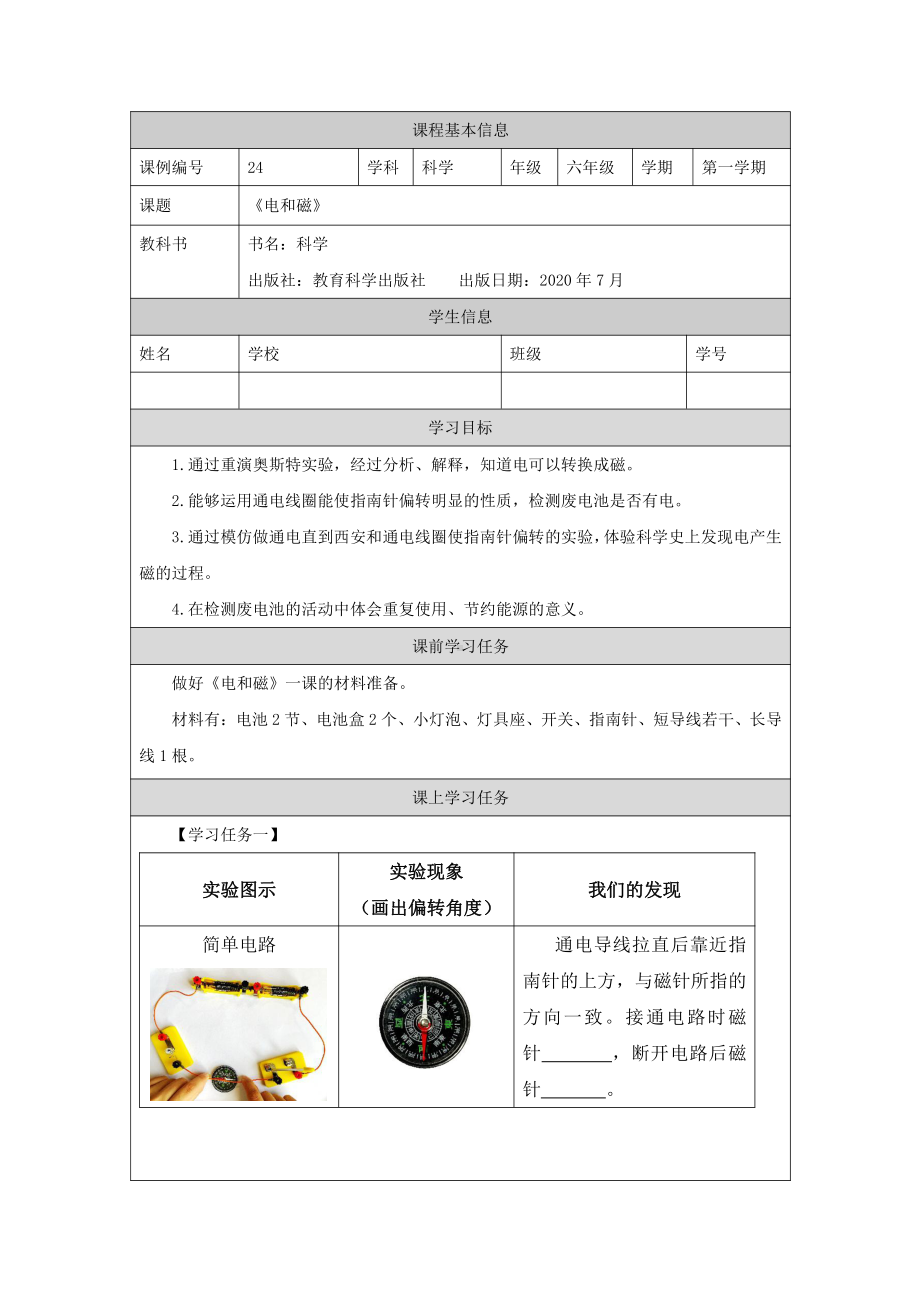 新教科版2021六年级科学上册《4.3电和磁》学习任务单.docx_第1页