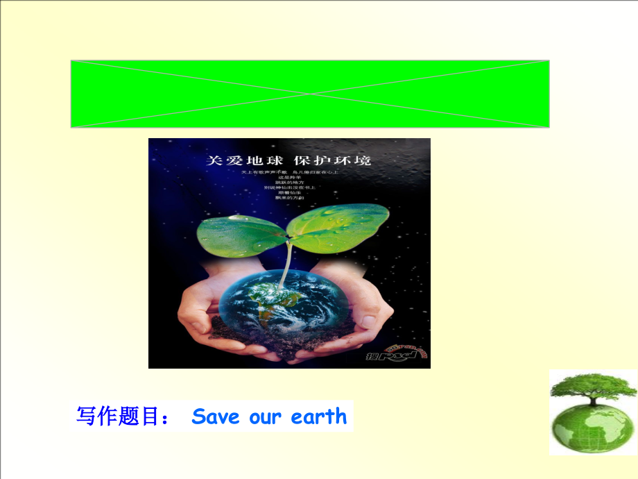 savetheearth图片