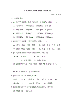 部编版语文四年级上册-6积累与运用考点梳理卷（第六单元）（有答案）.doc