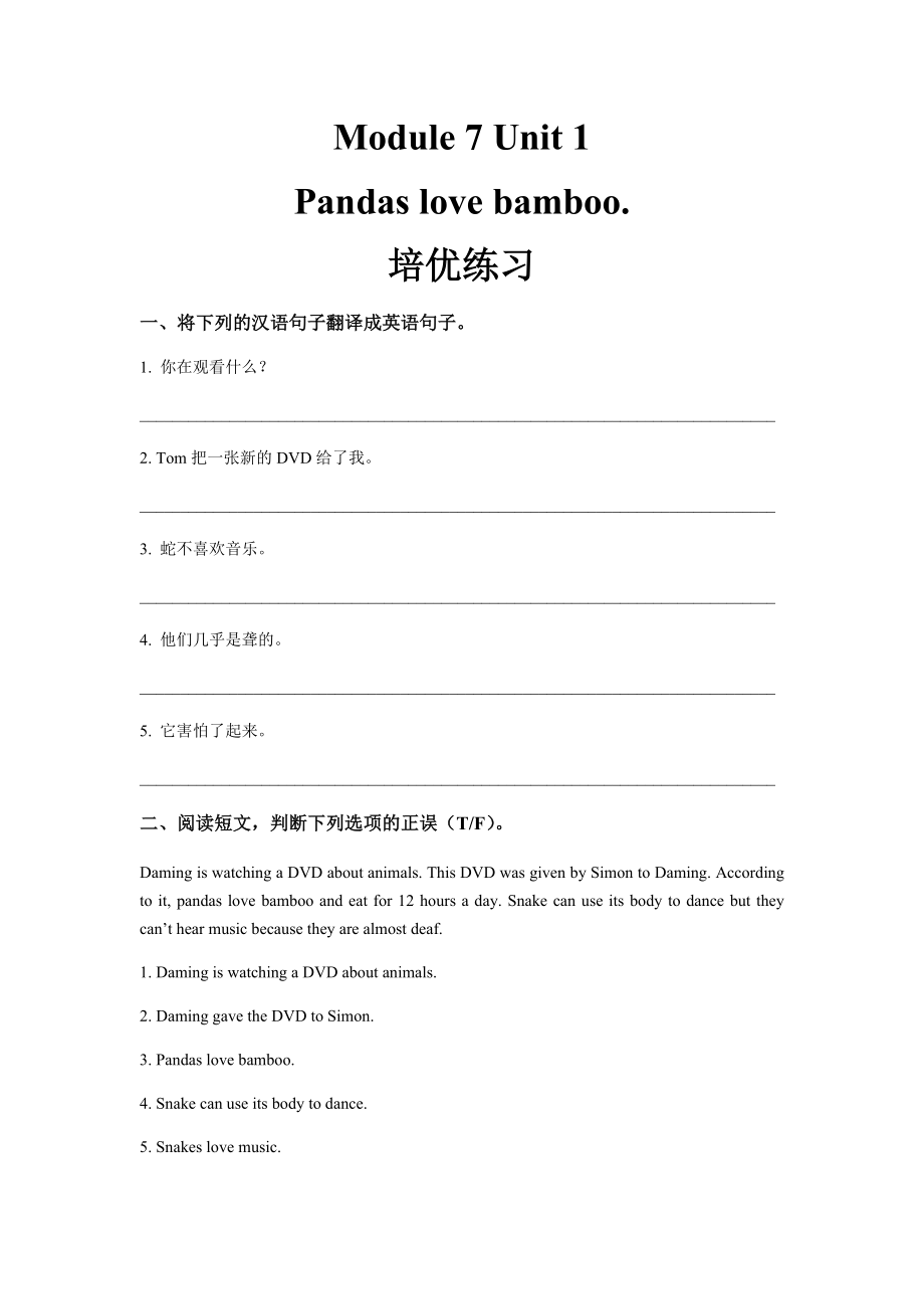 （精）外研版（一起）六年级上册英语Module 7 Unit 1 Pandas love bamboo ppt课件（含教案+练习（含答案）+素材）.zip