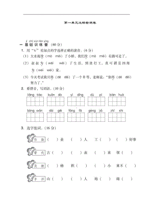 部编版语文二年级上册-第一单元 达标测试卷（有答案）.doc