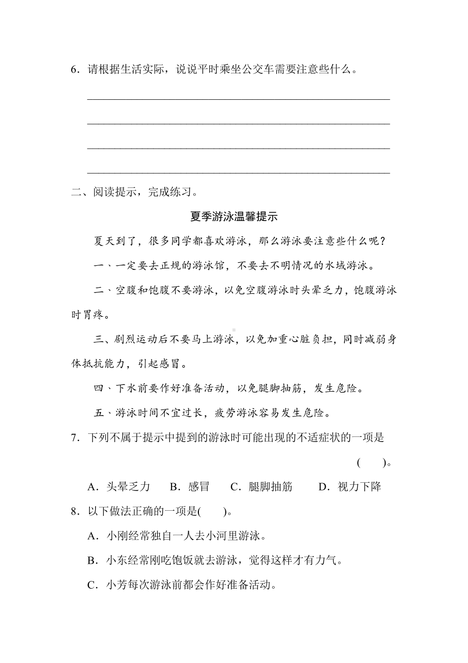 部编版语文四年级上册-期末专项训练卷7非连续性文本阅读专项突破卷（有答案）.doc_第2页