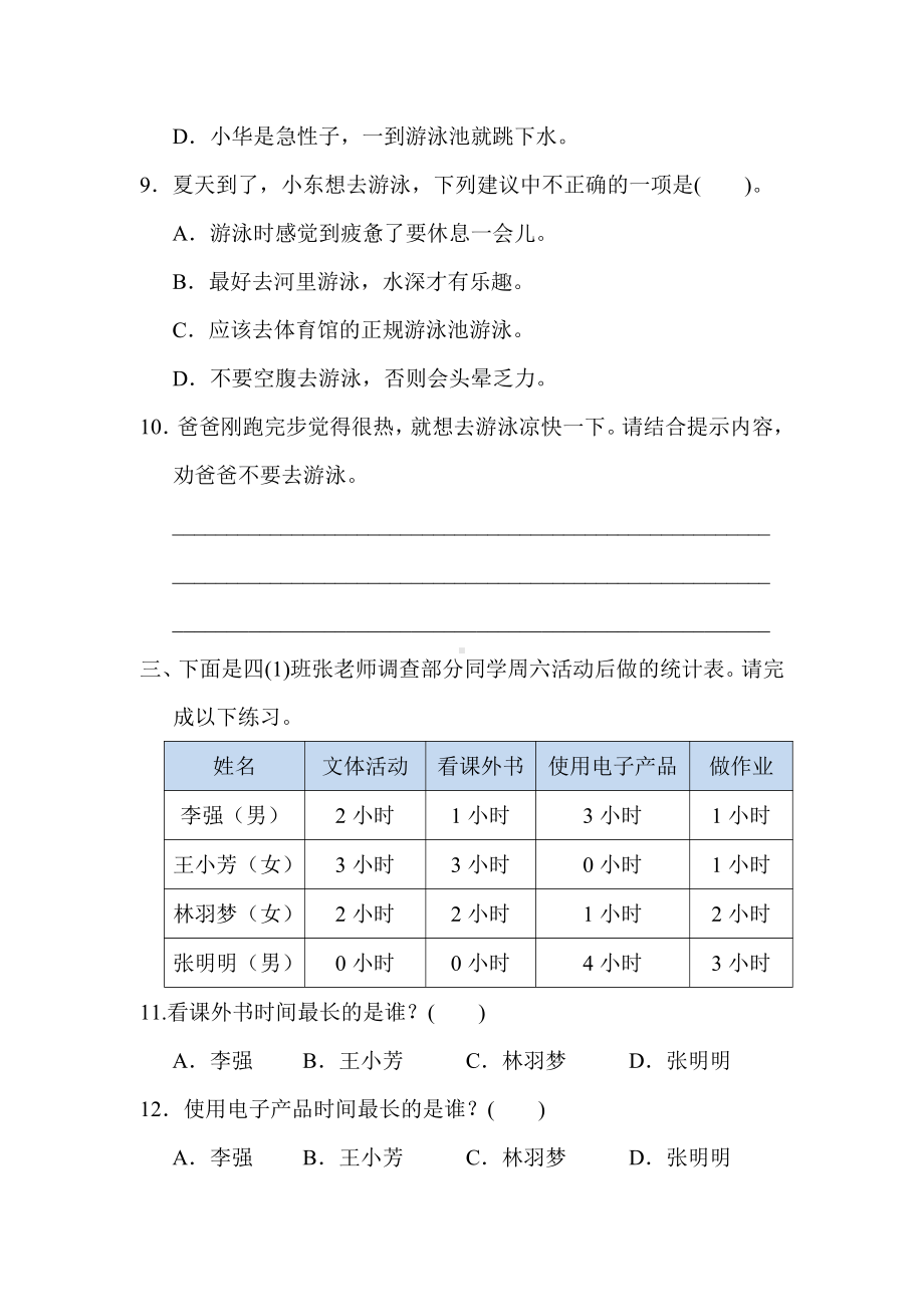 部编版语文四年级上册-期末专项训练卷7非连续性文本阅读专项突破卷（有答案）.doc_第3页