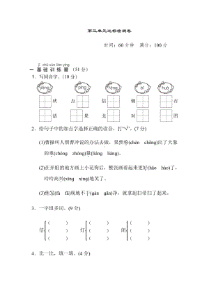 部编版语文二年级上册-第三单元 达标测试卷（有答案）.doc