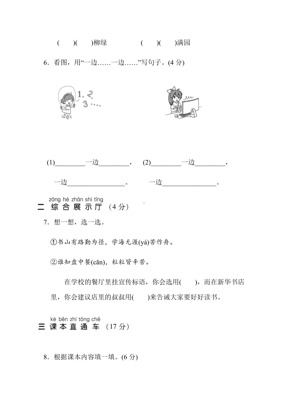 部编版语文二年级上册-第三单元 达标测试卷（有答案）.doc_第3页