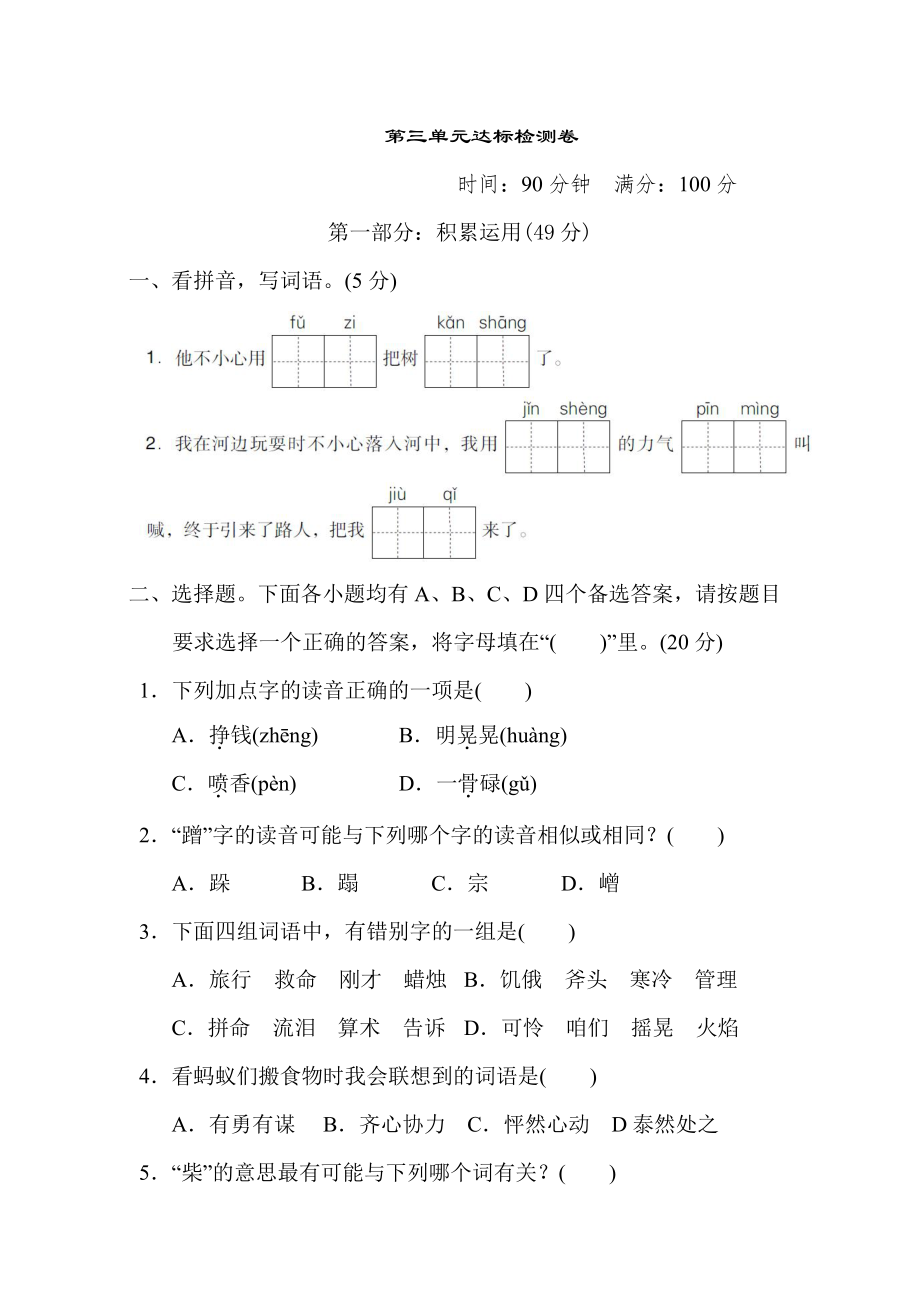 部编版语文三年级上册-第三单元 达标测试卷（有答案）.doc_第1页