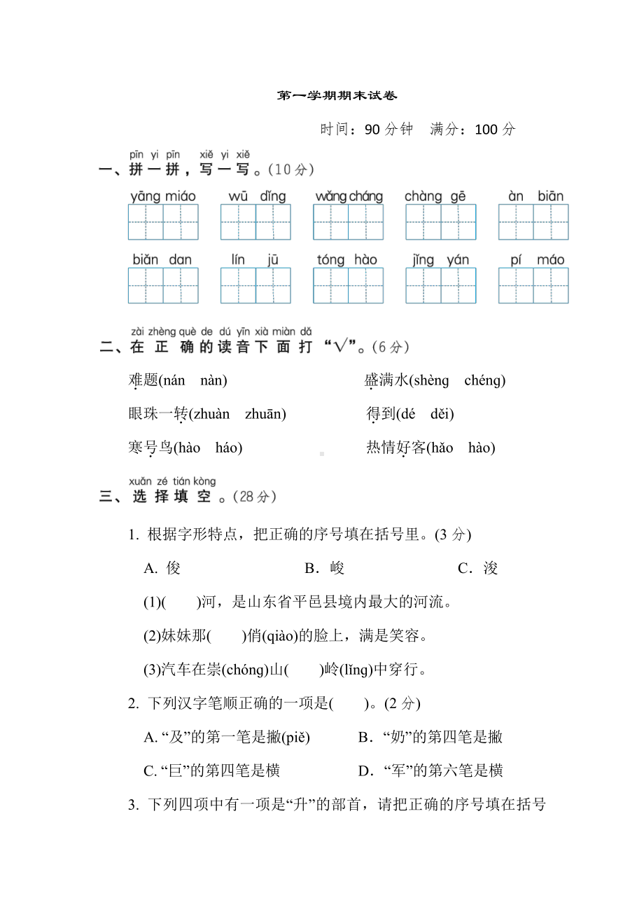 部编版语文二年级上册-期末测试题（有答案）.doc_第1页