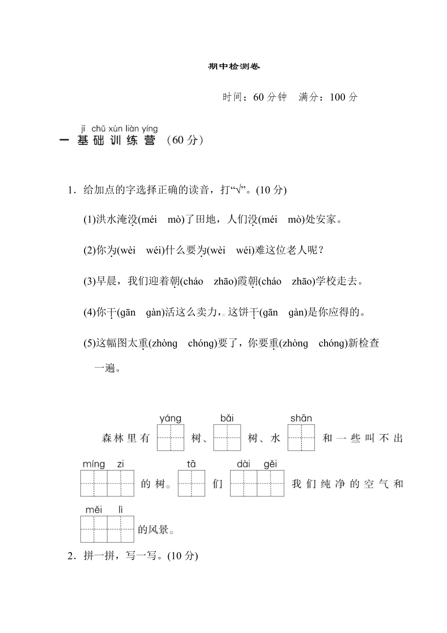 部编版语文二年级上册：期中测试卷（有答案）.doc_第1页